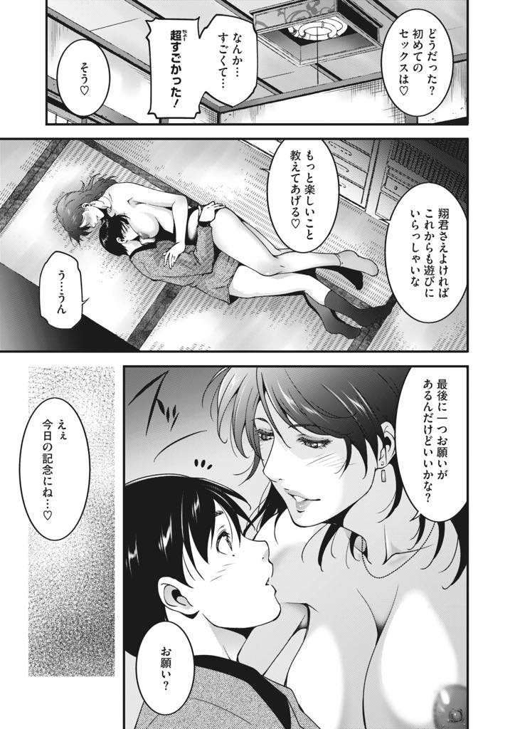 【エロ漫画】家の中にレアアイテムがあり入りたそうにする位置ゲーをする男の子を家に上げ童貞を奪う淫乱人妻...警戒心のない男の子に胸を押し当て女の体を知らないチンポを剥き顔面に跨って潮をぶっかけおねショタ中出しセックス【東磨樹:はんてぃんぐ】