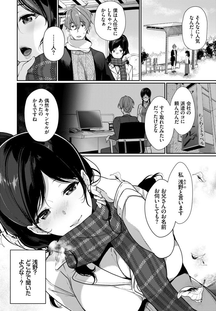 【エロ漫画】予約が取れていなくて宿がない男を自分の部屋に泊まらないかと誘惑する巨乳お姉さん...露天風呂に入り浴衣に着替えた彼女にお酌してもらい艶っぽい仕草に我慢できずお風呂でおっ始め激しいいちゃラブ中出しセックス【櫻井マキ:一期一会を君と】