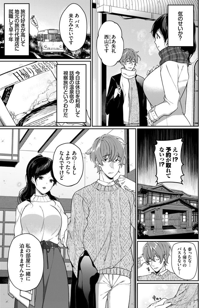 【エロ漫画】予約が取れていなくて宿がない男を自分の部屋に泊まらないかと誘惑する巨乳お姉さん...露天風呂に入り浴衣に着替えた彼女にお酌してもらい艶っぽい仕草に我慢できずお風呂でおっ始め激しいいちゃラブ中出しセックス【櫻井マキ:一期一会を君と】