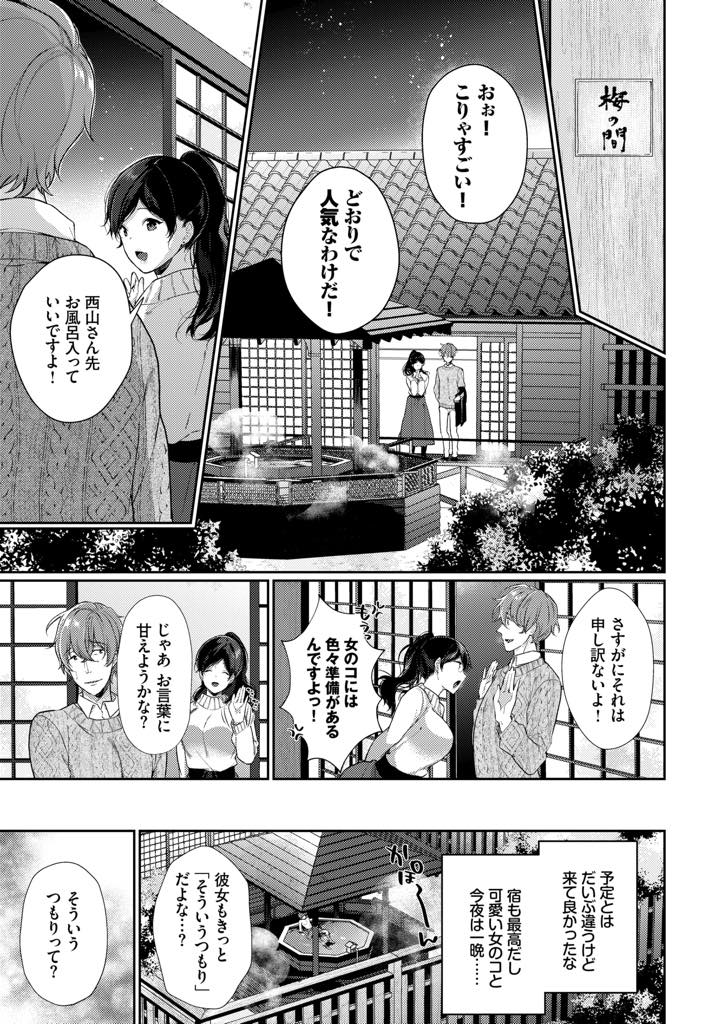 【エロ漫画】予約が取れていなくて宿がない男を自分の部屋に泊まらないかと誘惑する巨乳お姉さん...露天風呂に入り浴衣に着替えた彼女にお酌してもらい艶っぽい仕草に我慢できずお風呂でおっ始め激しいいちゃラブ中出しセックス【櫻井マキ:一期一会を君と】