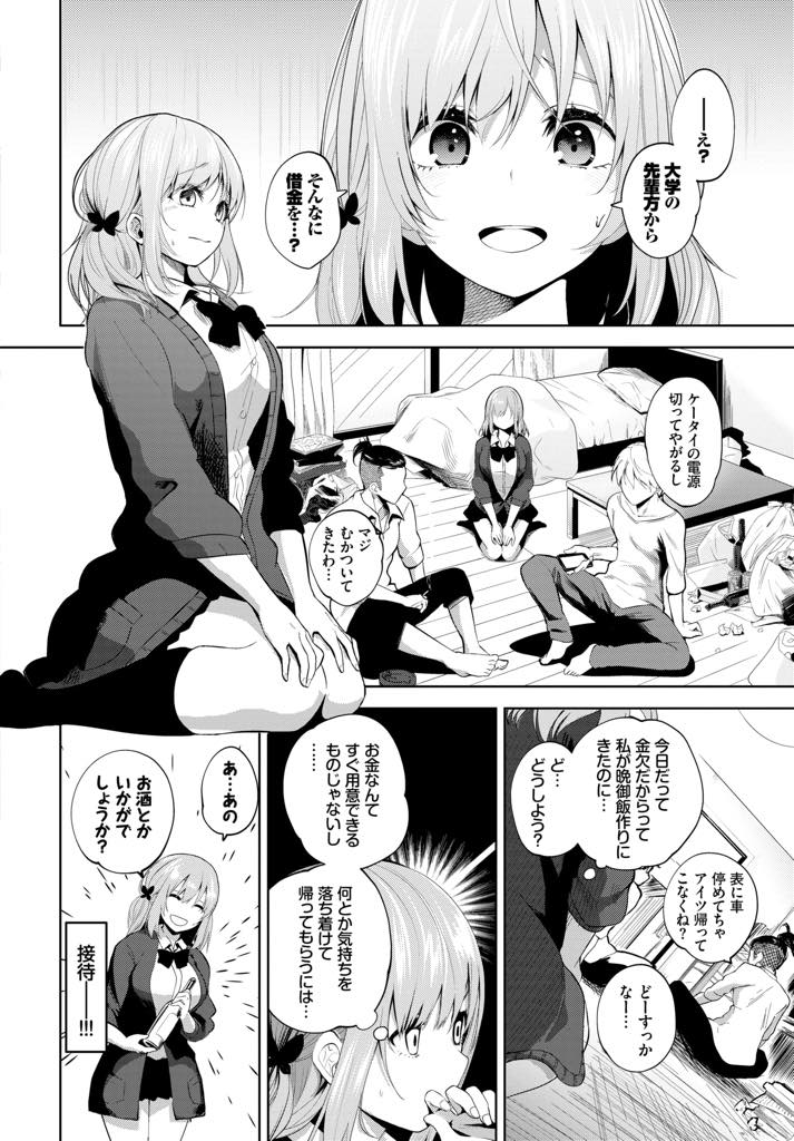 【エロ漫画】彼氏の借金を取り立てに来た先輩に帰ってもらおうとお酒で接待する巨乳JK...気づくとお酒を飲まされて良い気分になり借金を減らしてもらう代わりに先輩たちに体を許し一晩中NTR中出しセックス【魚山ケイジ:かりんちゃんっ頑張るっ！】