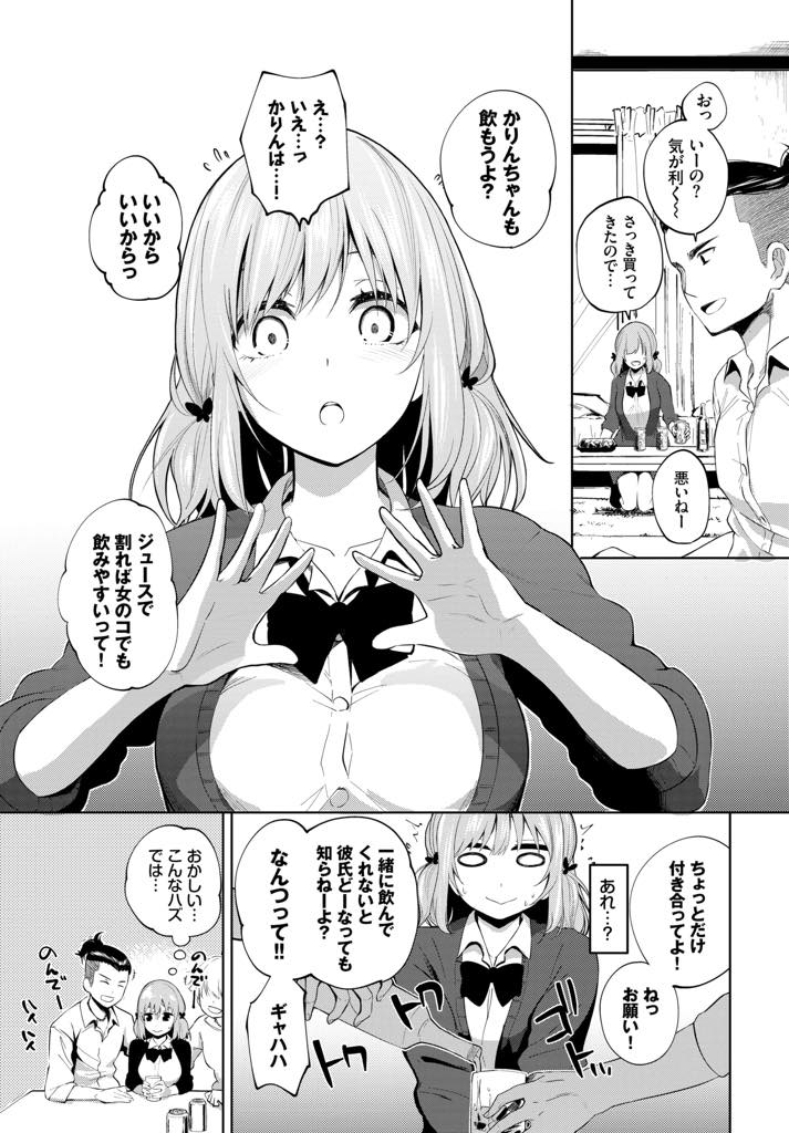 【エロ漫画】彼氏の借金を取り立てに来た先輩に帰ってもらおうとお酒で接待する巨乳JK...気づくとお酒を飲まされて良い気分になり借金を減らしてもらう代わりに先輩たちに体を許し一晩中NTR中出しセックス【魚山ケイジ:かりんちゃんっ頑張るっ！】
