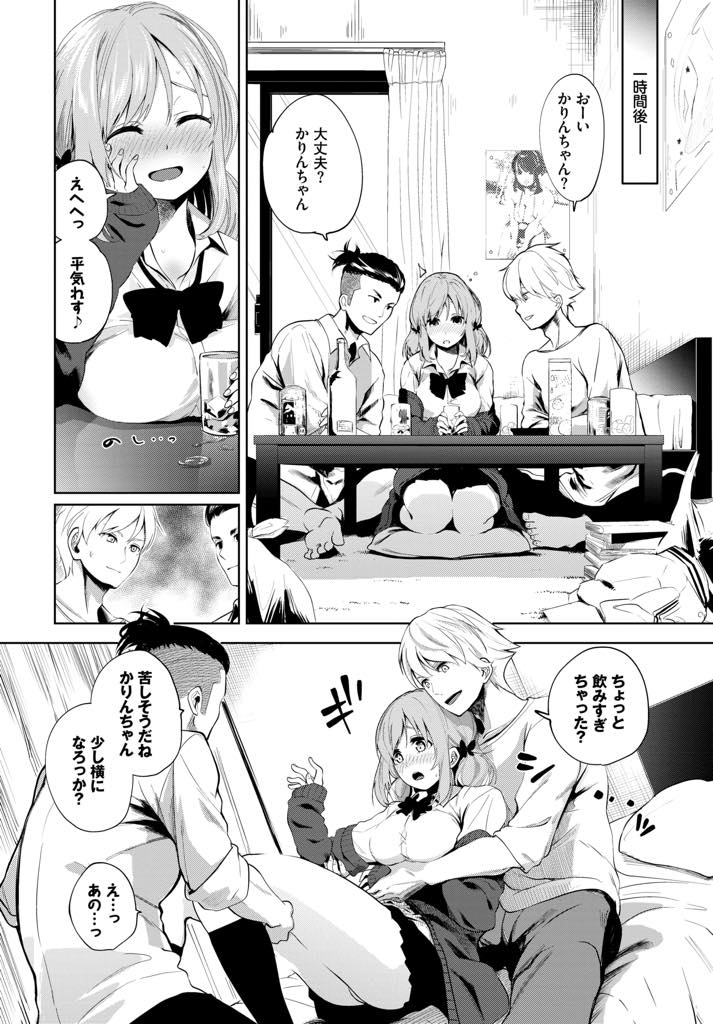 【エロ漫画】彼氏の借金を取り立てに来た先輩に帰ってもらおうとお酒で接待する巨乳JK...気づくとお酒を飲まされて良い気分になり借金を減らしてもらう代わりに先輩たちに体を許し一晩中NTR中出しセックス【魚山ケイジ:かりんちゃんっ頑張るっ！】