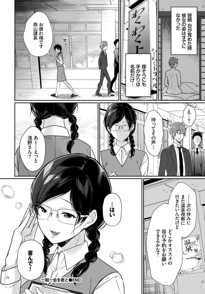 【エロ漫画】予約が取れていなくて宿がない男を自分の部屋に泊まらないかと誘惑する巨乳お姉さん...露天風呂に入り浴衣に着替えた彼女にお酌してもらい艶っぽい仕草に我慢できずお風呂でおっ始め激しいいちゃラブ中出しセックス【櫻井マキ:一期一会を君と】