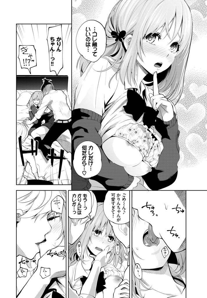 【エロ漫画】彼氏の借金を取り立てに来た先輩に帰ってもらおうとお酒で接待する巨乳JK...気づくとお酒を飲まされて良い気分になり借金を減らしてもらう代わりに先輩たちに体を許し一晩中NTR中出しセックス【魚山ケイジ:かりんちゃんっ頑張るっ！】
