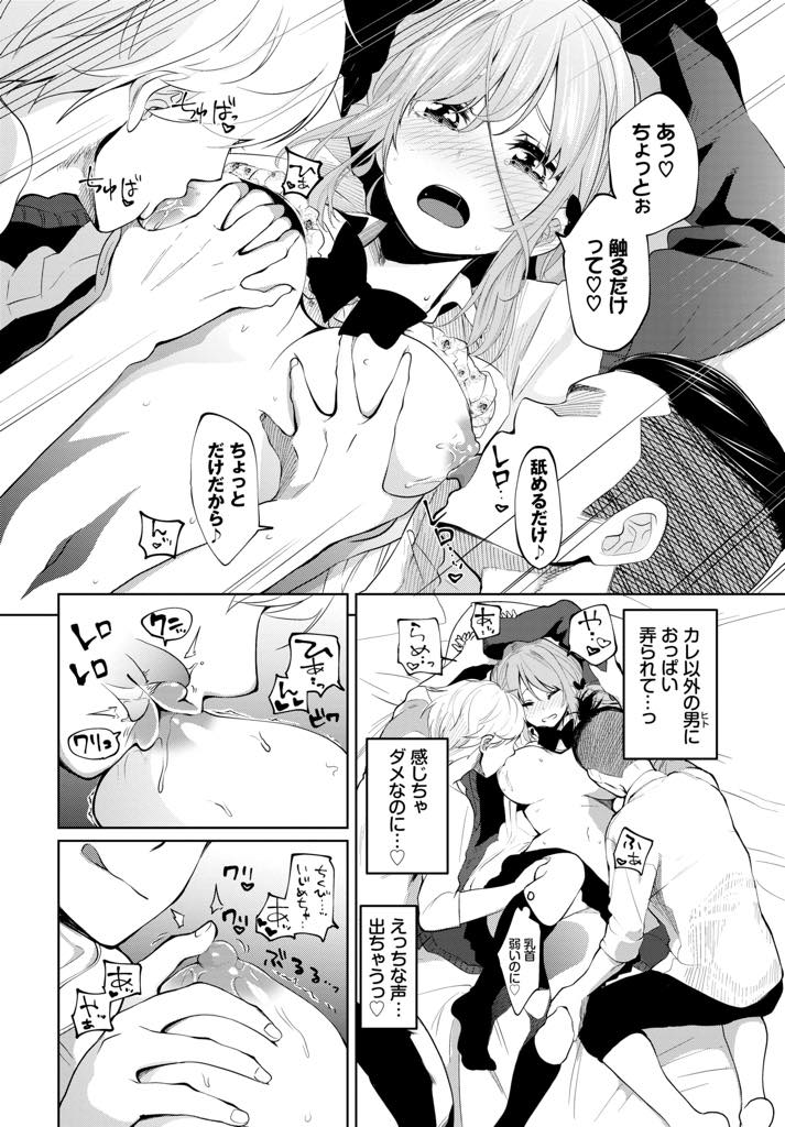 【エロ漫画】彼氏の借金を取り立てに来た先輩に帰ってもらおうとお酒で接待する巨乳JK...気づくとお酒を飲まされて良い気分になり借金を減らしてもらう代わりに先輩たちに体を許し一晩中NTR中出しセックス【魚山ケイジ:かりんちゃんっ頑張るっ！】