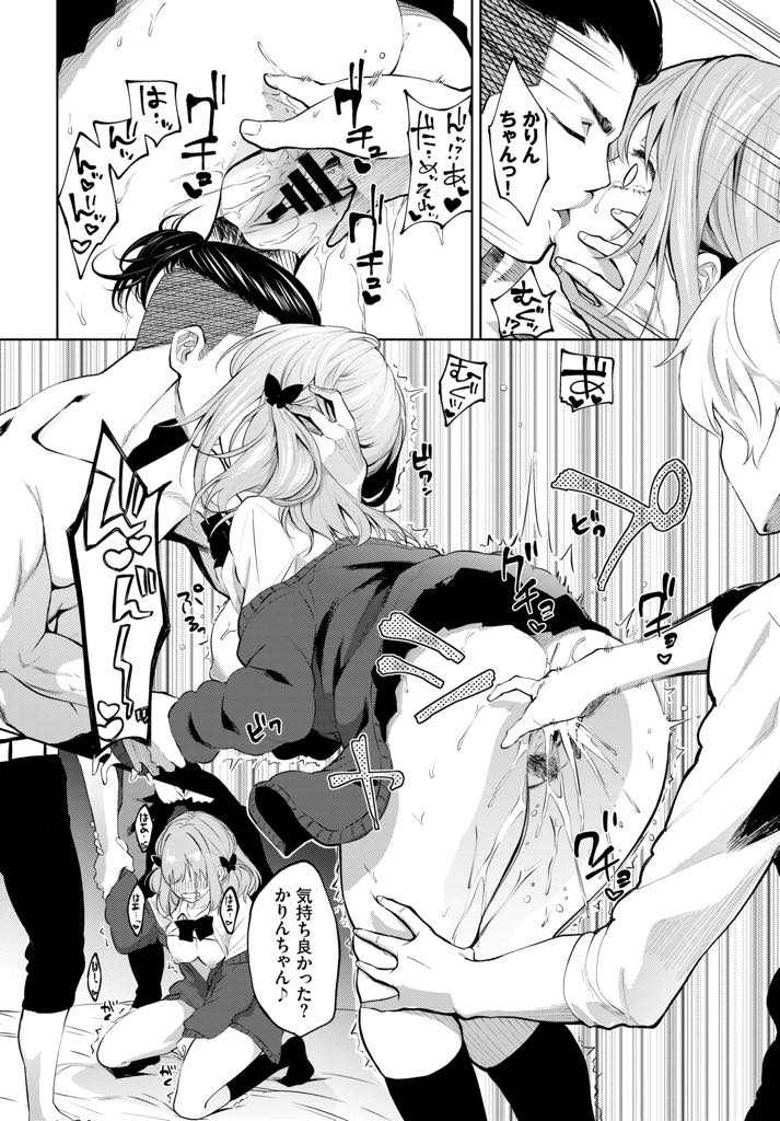 【エロ漫画】彼氏の借金を取り立てに来た先輩に帰ってもらおうとお酒で接待する巨乳JK...気づくとお酒を飲まされて良い気分になり借金を減らしてもらう代わりに先輩たちに体を許し一晩中NTR中出しセックス【魚山ケイジ:かりんちゃんっ頑張るっ！】