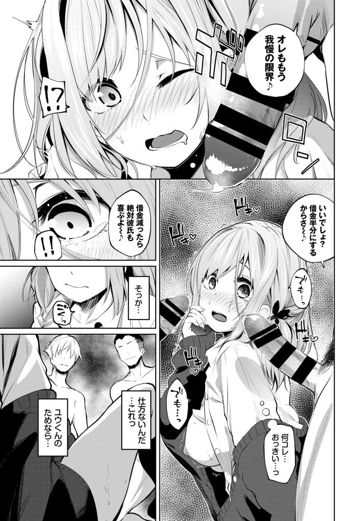 【エロ漫画】彼氏の借金を取り立てに来た先輩に帰ってもらおうとお酒で接待する巨乳JK...気づくとお酒を飲まされて良い気分になり借金を減らしてもらう代わりに先輩たちに体を許し一晩中NTR中出しセックス【魚山ケイジ:かりんちゃんっ頑張るっ！】