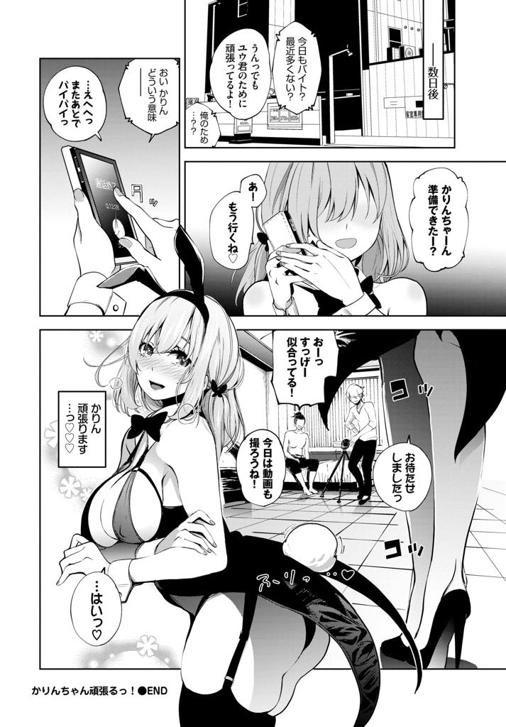 【エロ漫画】彼氏の借金を取り立てに来た先輩に帰ってもらおうとお酒で接待する巨乳JK...気づくとお酒を飲まされて良い気分になり借金を減らしてもらう代わりに先輩たちに体を許し一晩中NTR中出しセックス【魚山ケイジ:かりんちゃんっ頑張るっ！】