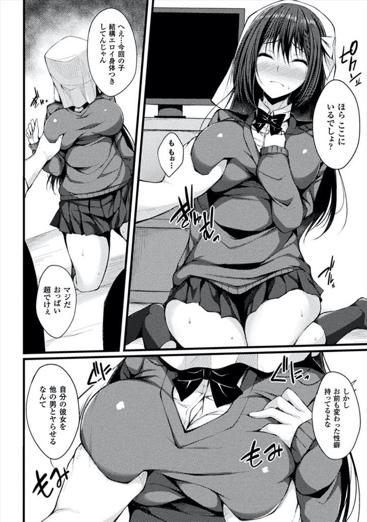 【エロ漫画】変態プレイが好きな彼氏に頼まれ袋を被ったままする目隠しセックスを渋々受け入れる巨乳JK...見えないせいで敏感になり挿入されてから彼氏の友達に寝取らされていることに気付きおかしくなるまで輪姦されNTR中出しセックス【すてりい:暗闇の向こうの君】