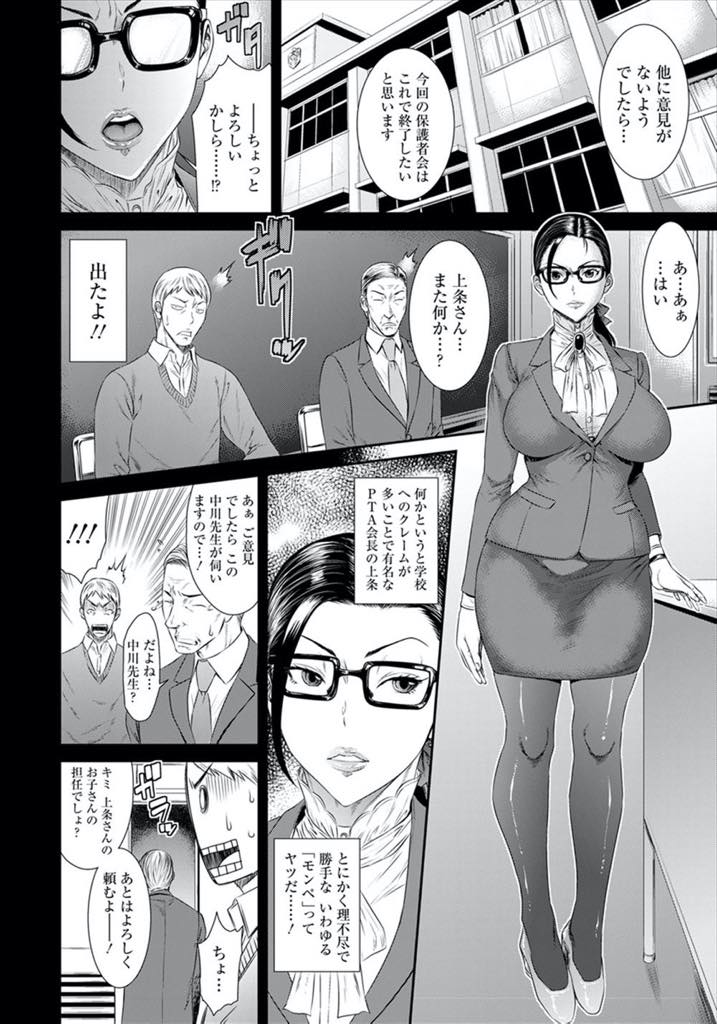 【エロ漫画】不倫の証拠を集めるため裸にさせられるPTA会長の人妻。一回会うたびに浮気の証拠をもみ消す約束でホテルで落ち合い自分好みに調教し浮気中出しセックス