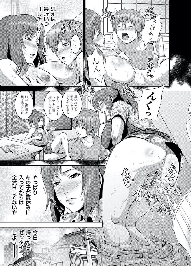 【エロ漫画】毎日息子とエッチしていたのに夏休みに入り一週間もお預けされ欲求不満な巨乳ママ...泊まりに来た息子の友達にオナニーを覗かれ筆下ろしし様子を見にきた男の子全員と輪姦中出しセックス