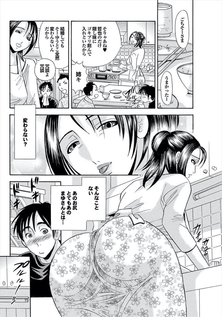 【エロ漫画】年下の幼馴染の困った顔が好きでつい意地悪していた巨乳人妻...お姉さんと二人きりで家に取り残され昔のように一緒にお風呂に入り大人になった身体を見せ合い情けないイキ顔にグッときた彼女に離してもらえず浮気中出しセックス【まるだっしゅ:姉キの匂い】