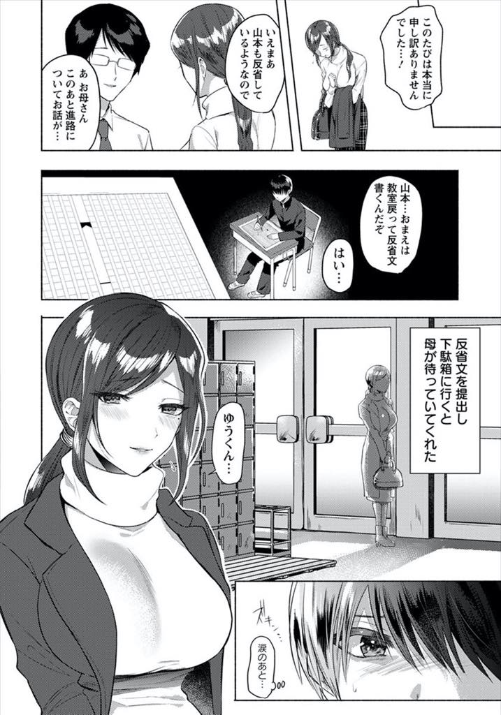 【エロ漫画】息子が万引きしたことを公にさせないように担任のチンポをしゃぶる警戒心の薄い爆乳未亡人...息子のことよりも旦那を亡くし寂しかったマンコを満たしてもらうことが目的になってしまいいやらしくおねだりし学校で中出しセックス【チンプル堀田:反抗期の理由】