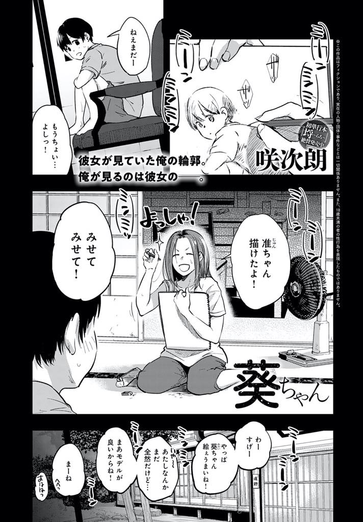 【エロ漫画】彼氏にフラれてムシャクシャした感情を従弟にぶつけ筆下ろしする巨乳お姉さん...お姉さんがお酒を飲んでオナニーする姿を覗き寂しそうな彼女を慰めてあげたくなり男らしさを見せ中出しセックス【咲次朗:葵ちゃん】