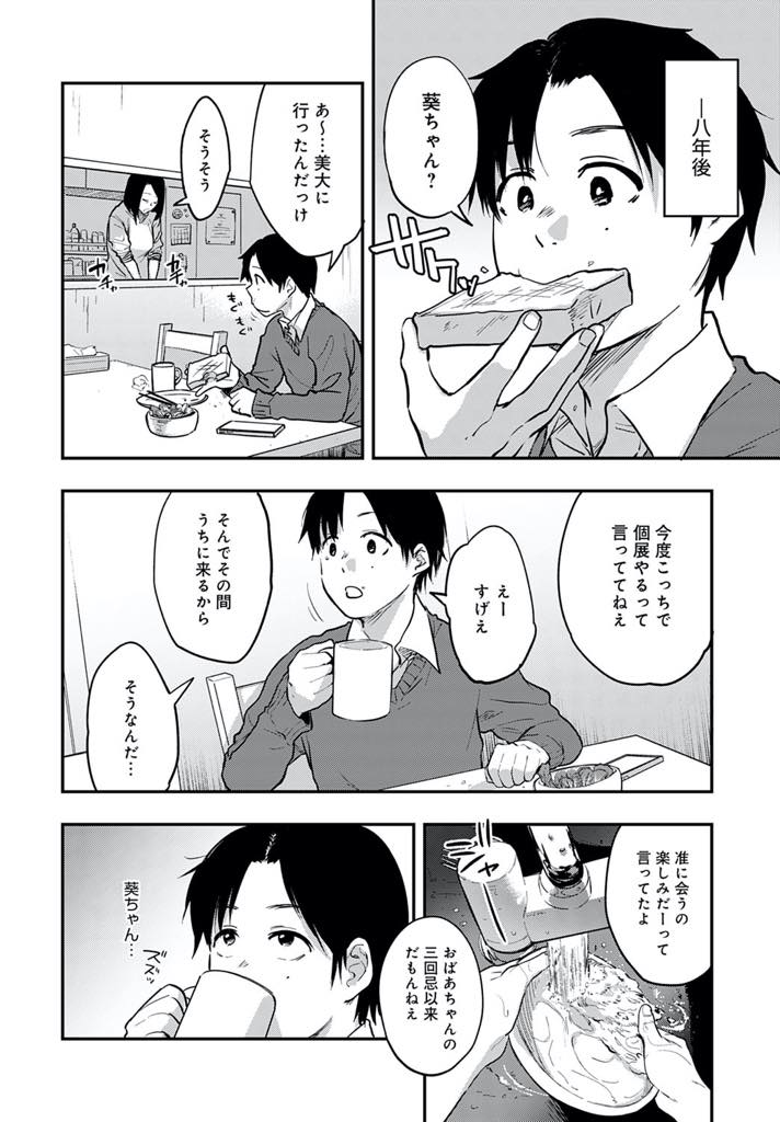 【エロ漫画】彼氏にフラれてムシャクシャした感情を従弟にぶつけ筆下ろしする巨乳お姉さん...お姉さんがお酒を飲んでオナニーする姿を覗き寂しそうな彼女を慰めてあげたくなり男らしさを見せ中出しセックス【咲次朗:葵ちゃん】