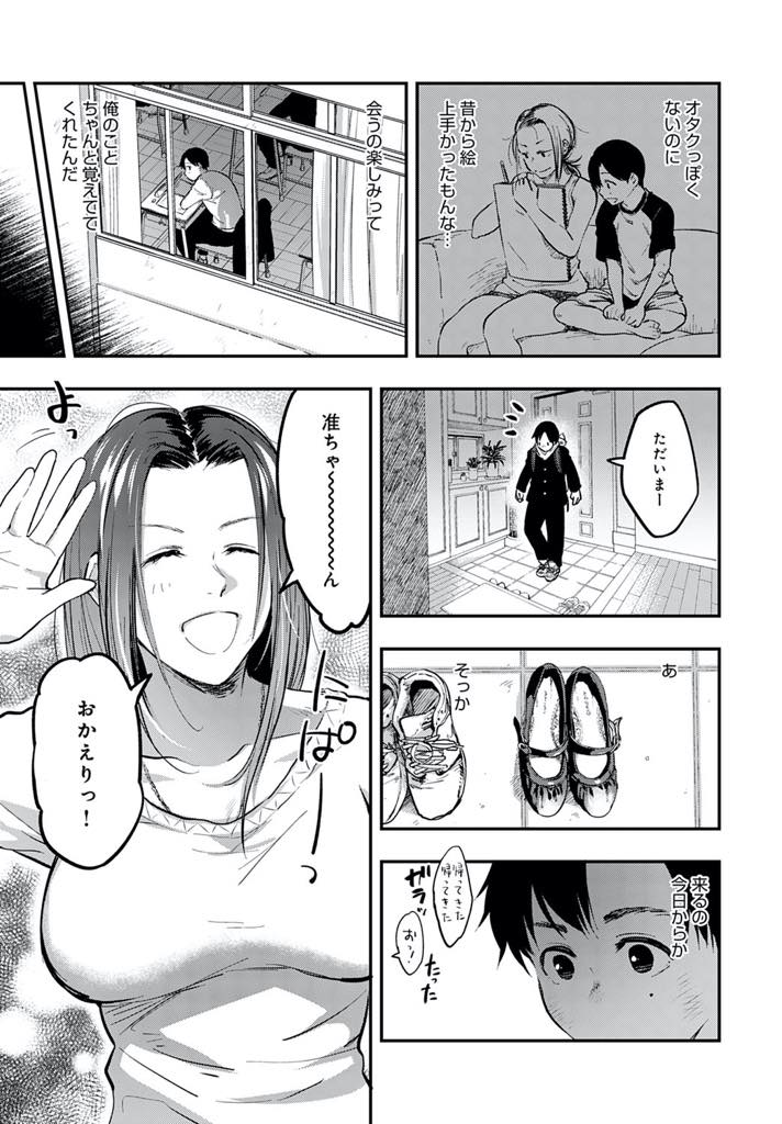 【エロ漫画】彼氏にフラれてムシャクシャした感情を従弟にぶつけ筆下ろしする巨乳お姉さん...お姉さんがお酒を飲んでオナニーする姿を覗き寂しそうな彼女を慰めてあげたくなり男らしさを見せ中出しセックス【咲次朗:葵ちゃん】
