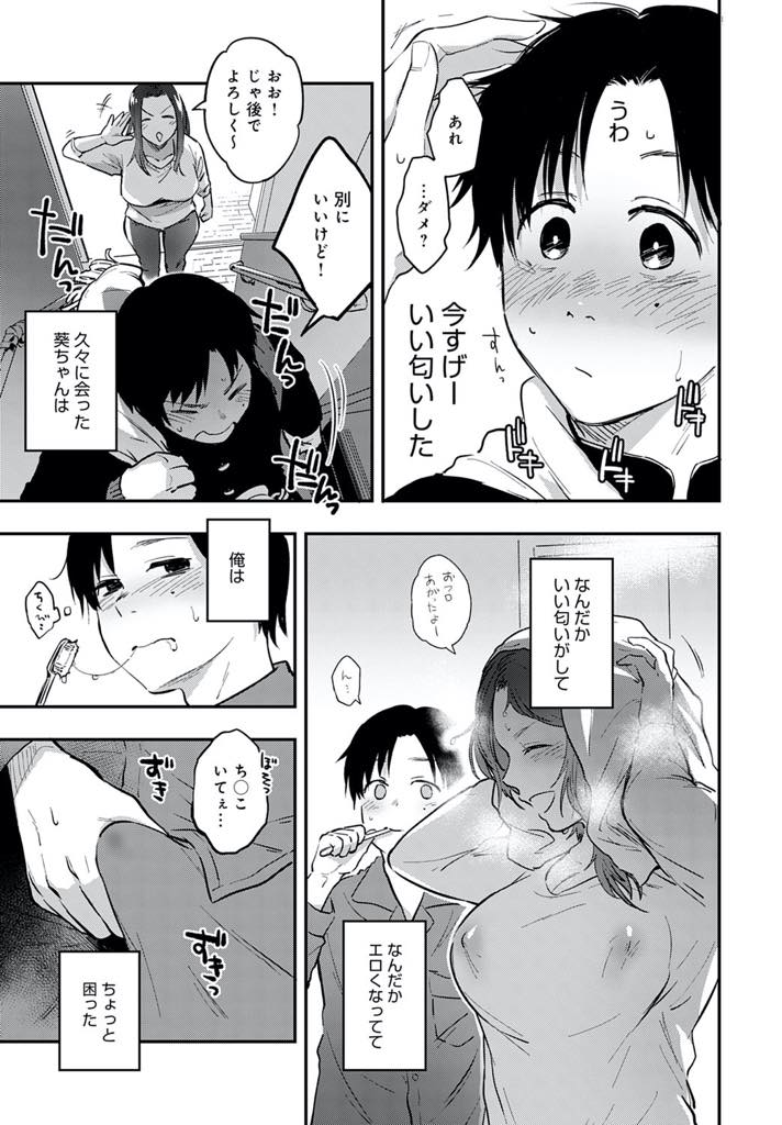 【エロ漫画】彼氏にフラれてムシャクシャした感情を従弟にぶつけ筆下ろしする巨乳お姉さん...お姉さんがお酒を飲んでオナニーする姿を覗き寂しそうな彼女を慰めてあげたくなり男らしさを見せ中出しセックス【咲次朗:葵ちゃん】