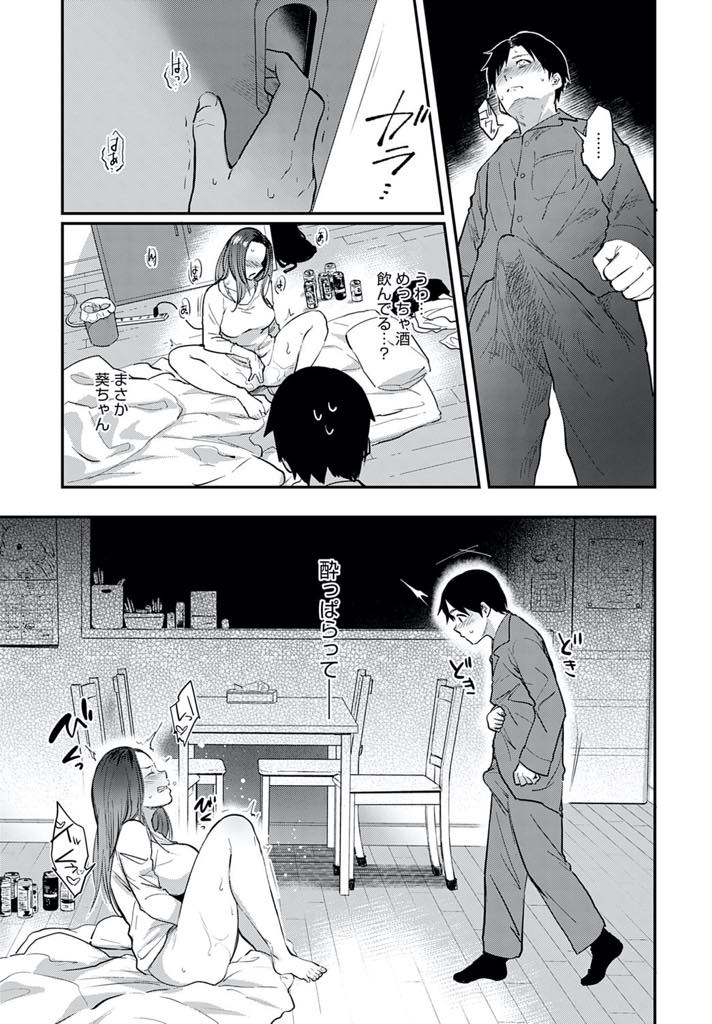 【エロ漫画】彼氏にフラれてムシャクシャした感情を従弟にぶつけ筆下ろしする巨乳お姉さん...お姉さんがお酒を飲んでオナニーする姿を覗き寂しそうな彼女を慰めてあげたくなり男らしさを見せ中出しセックス【咲次朗:葵ちゃん】