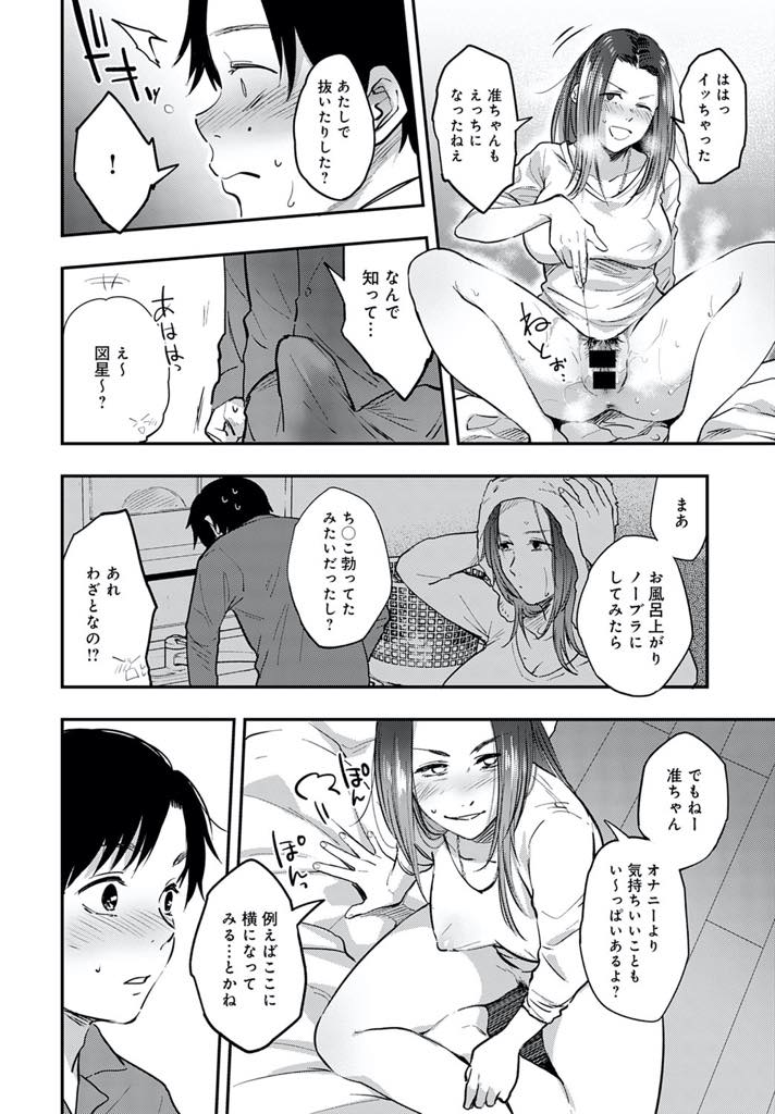 【エロ漫画】彼氏にフラれてムシャクシャした感情を従弟にぶつけ筆下ろしする巨乳お姉さん...お姉さんがお酒を飲んでオナニーする姿を覗き寂しそうな彼女を慰めてあげたくなり男らしさを見せ中出しセックス【咲次朗:葵ちゃん】