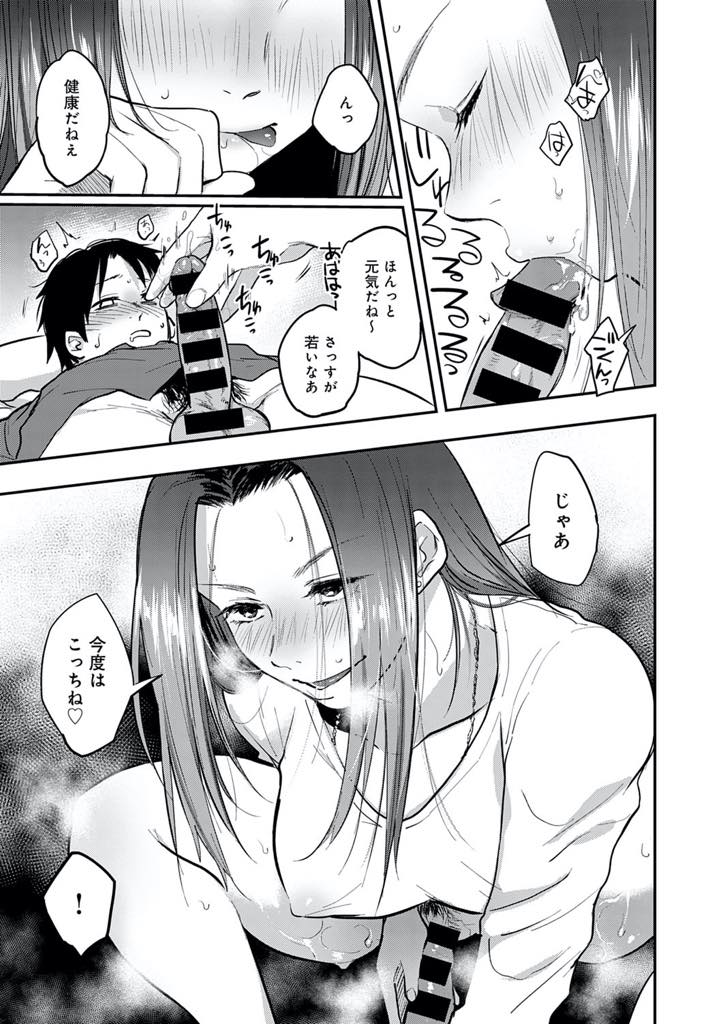 【エロ漫画】彼氏にフラれてムシャクシャした感情を従弟にぶつけ筆下ろしする巨乳お姉さん...お姉さんがお酒を飲んでオナニーする姿を覗き寂しそうな彼女を慰めてあげたくなり男らしさを見せ中出しセックス【咲次朗:葵ちゃん】
