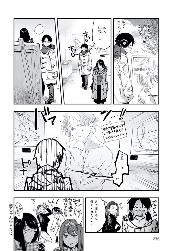 【エロ漫画】彼氏にフラれてムシャクシャした感情を従弟にぶつけ筆下ろしする巨乳お姉さん...お姉さんがお酒を飲んでオナニーする姿を覗き寂しそうな彼女を慰めてあげたくなり男らしさを見せ中出しセックス【咲次朗:葵ちゃん】