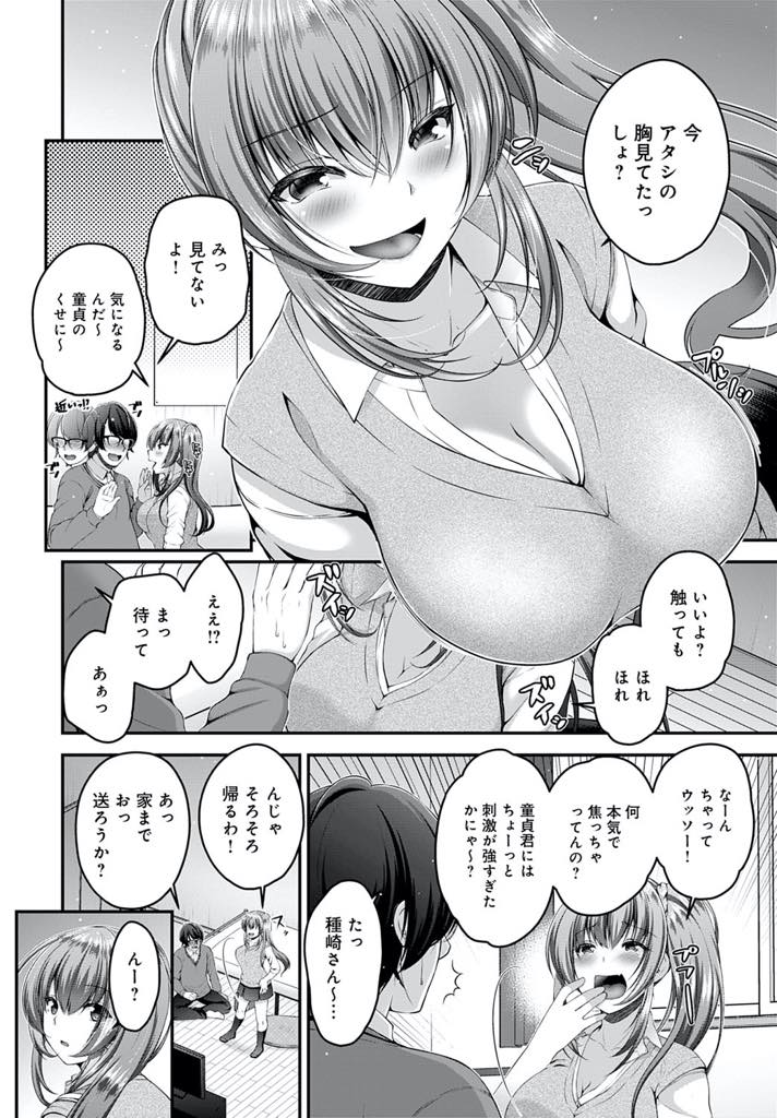 【エロ漫画】好きな男子の家で彼の兄に睡眠レイプされて脅され言いなりになる巨乳JK...彼と遊ぶ前に必ず犯される日々に耐えていたが好きな男子に告白される直前でアヘ堕ちしNTR中出しセックス【ミサキカホ。:オタクノカノジョ？】