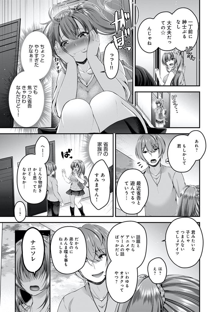 【エロ漫画】好きな男子の家で彼の兄に睡眠レイプされて脅され言いなりになる巨乳JK...彼と遊ぶ前に必ず犯される日々に耐えていたが好きな男子に告白される直前でアヘ堕ちしNTR中出しセックス【ミサキカホ。:オタクノカノジョ？】