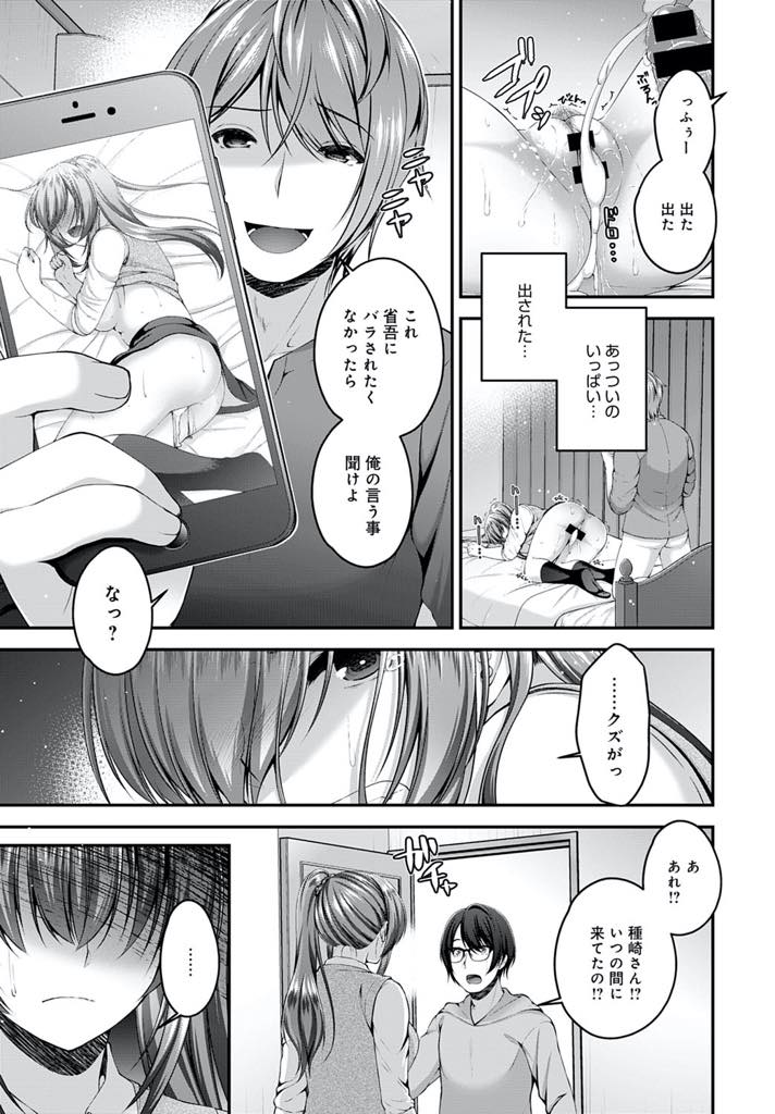 【エロ漫画】好きな男子の家で彼の兄に睡眠レイプされて脅され言いなりになる巨乳JK...彼と遊ぶ前に必ず犯される日々に耐えていたが好きな男子に告白される直前でアヘ堕ちしNTR中出しセックス【ミサキカホ。:オタクノカノジョ？】