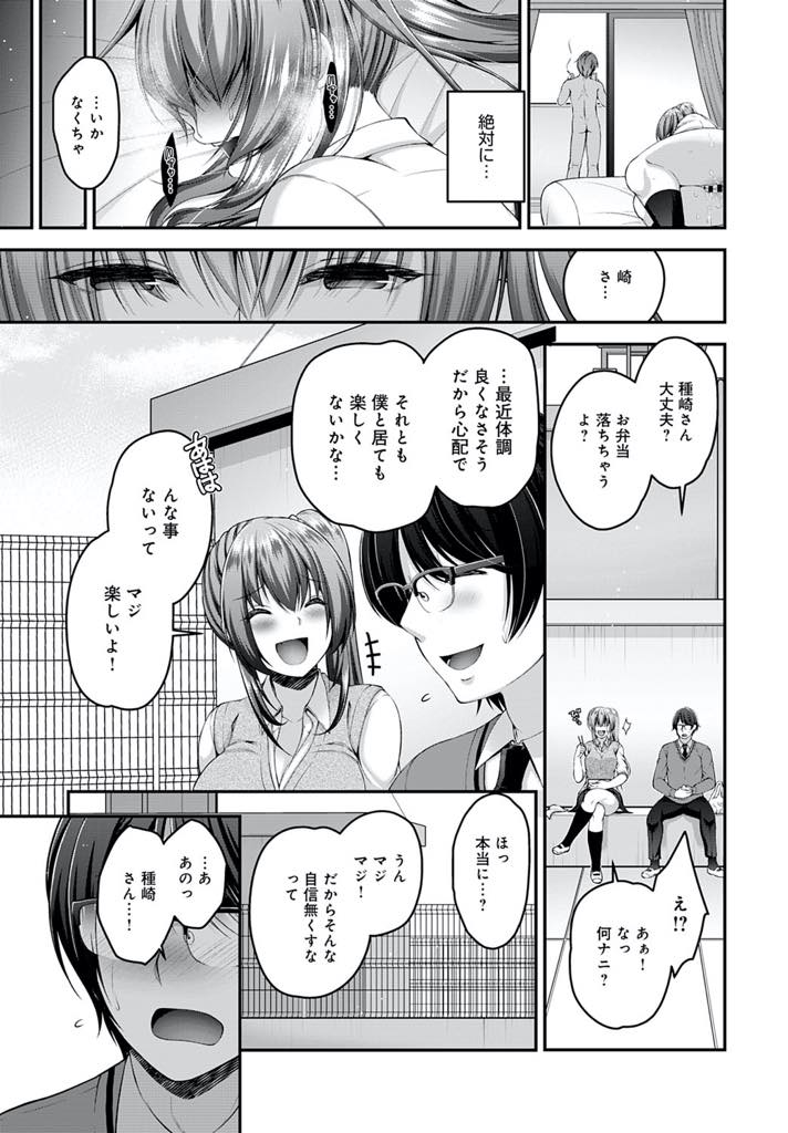 【エロ漫画】好きな男子の家で彼の兄に睡眠レイプされて脅され言いなりになる巨乳JK...彼と遊ぶ前に必ず犯される日々に耐えていたが好きな男子に告白される直前でアヘ堕ちしNTR中出しセックス【ミサキカホ。:オタクノカノジョ？】