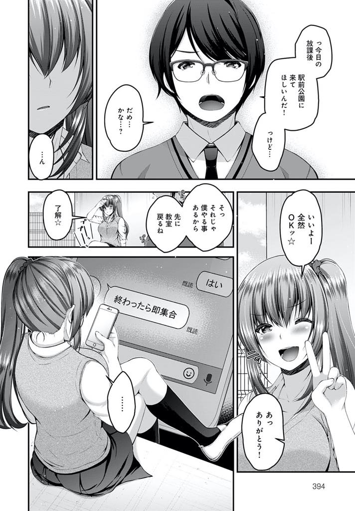 【エロ漫画】好きな男子の家で彼の兄に睡眠レイプされて脅され言いなりになる巨乳JK...彼と遊ぶ前に必ず犯される日々に耐えていたが好きな男子に告白される直前でアヘ堕ちしNTR中出しセックス【ミサキカホ。:オタクノカノジョ？】