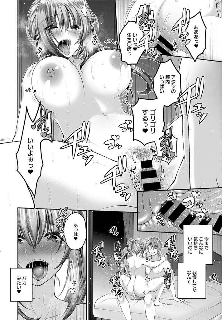 【エロ漫画】好きな男子の家で彼の兄に睡眠レイプされて脅され言いなりになる巨乳JK...彼と遊ぶ前に必ず犯される日々に耐えていたが好きな男子に告白される直前でアヘ堕ちしNTR中出しセックス【ミサキカホ。:オタクノカノジョ？】