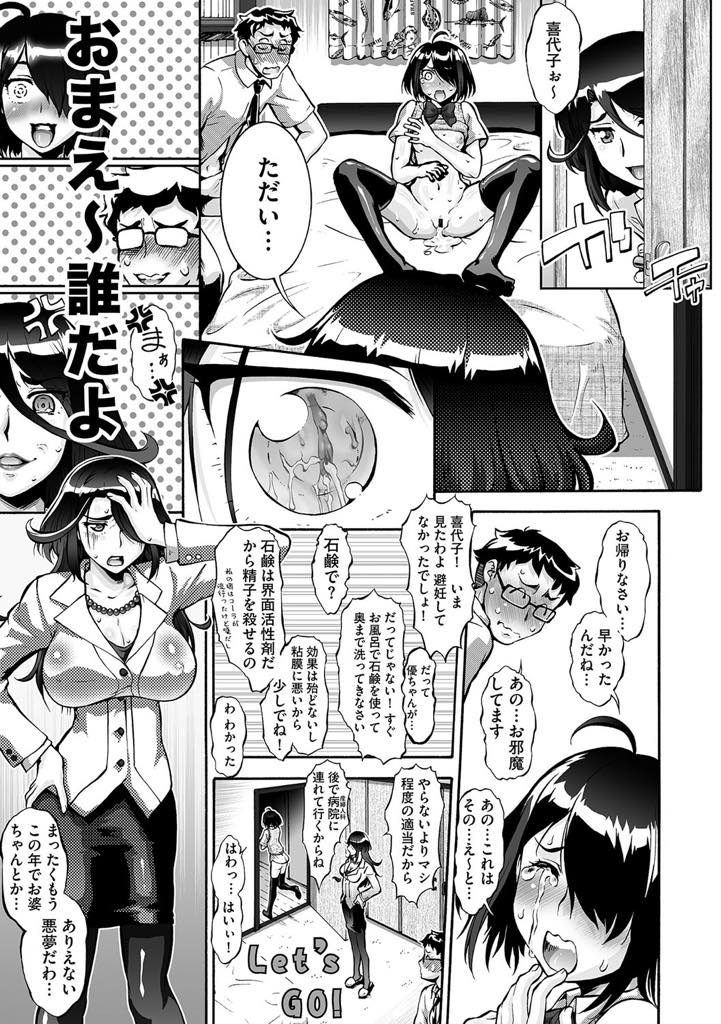 【エロ漫画】娘と生ハメする彼氏が本気で娘の性欲を見たせるかセックスして試す巨乳未亡人ママ...母が彼氏のチンポを無断で使っていたことに怒り奪い戻して見せつけるように腰を振り3P中出しセックス【梅玉奈部:母娘DONE】