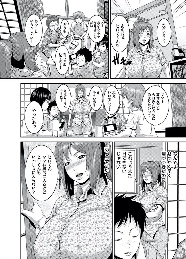 【エロ漫画】毎日息子とエッチしていたのに夏休みに入り一週間もお預けされ欲求不満な巨乳ママ...泊まりに来た息子の友達にオナニーを覗かれ筆下ろしし様子を見にきた男の子全員と輪姦中出しセックス