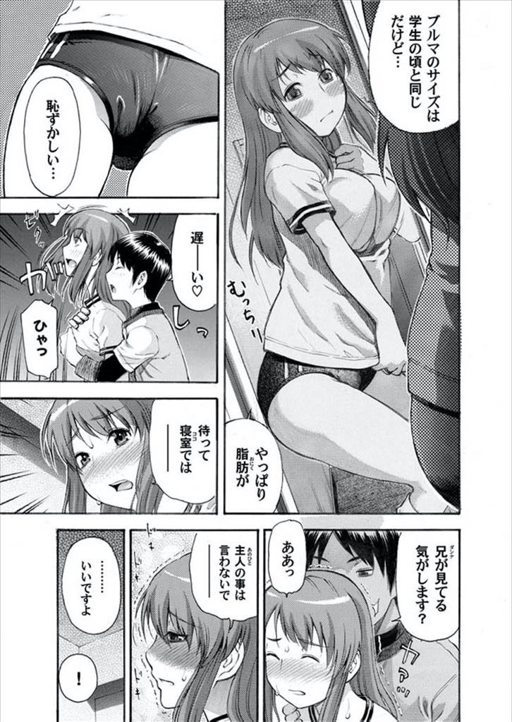 【エロ漫画】娘の家庭教師をしてくれたお礼に義弟に身体を求められブルマを履いて抱かれる巨乳人妻...チンポで入り口を擦って焦らされ自分でマンコに導いて浮気し子宮まで届く暴力的なピストンに動けないくらい気持ちよくなりNTR中出しセックス【てっちゃん:義姉さんがお馬鹿で良かった】
