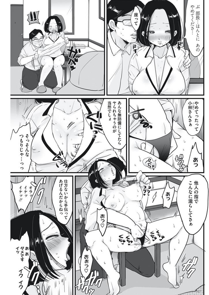 【エロ漫画】初めて上司と泊まりの出張に行きノーブラの部屋着で興奮させてレイプされる巨乳人妻OL...潮吹きが止まらないくらい絶頂させられ浮気している罪悪感も感じず受精することだけに集中しNTR中出しセックス【えだ:ビジネストリップ】