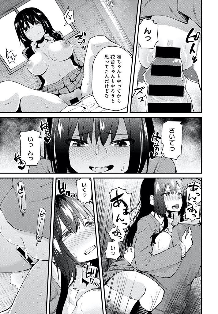 【エロ漫画】彼女のハメ撮りを見て自棄になった先輩に公園で無理やり犯され処女を奪われるボクっ子JK...お互いの彼女を寝取ろうとする複雑な関係を終わらせようとホテルで話し合い乱交して水に流し中出しセックス