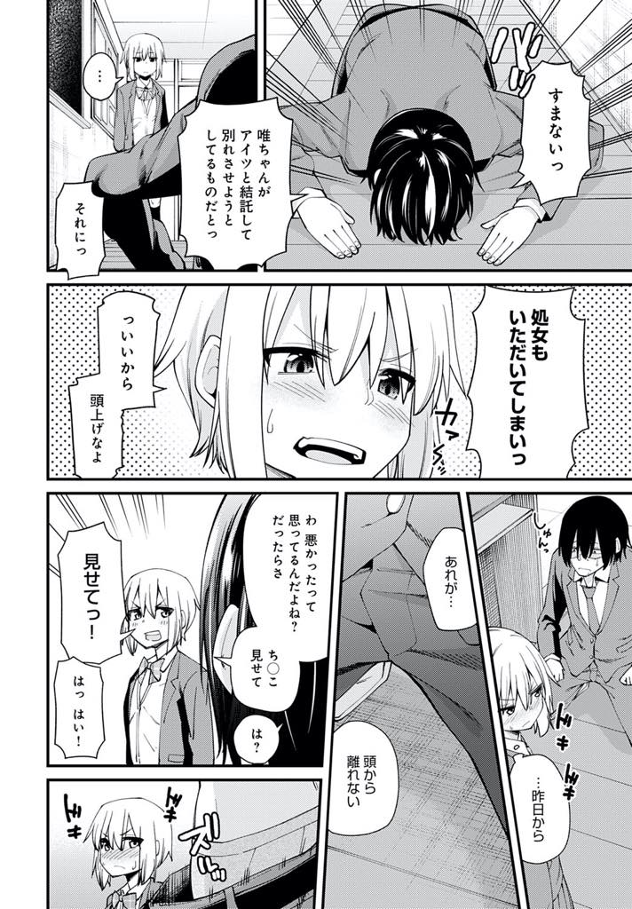 【エロ漫画】彼女のハメ撮りを見て自棄になった先輩に公園で無理やり犯され処女を奪われるボクっ子JK...お互いの彼女を寝取ろうとする複雑な関係を終わらせようとホテルで話し合い乱交して水に流し中出しセックス