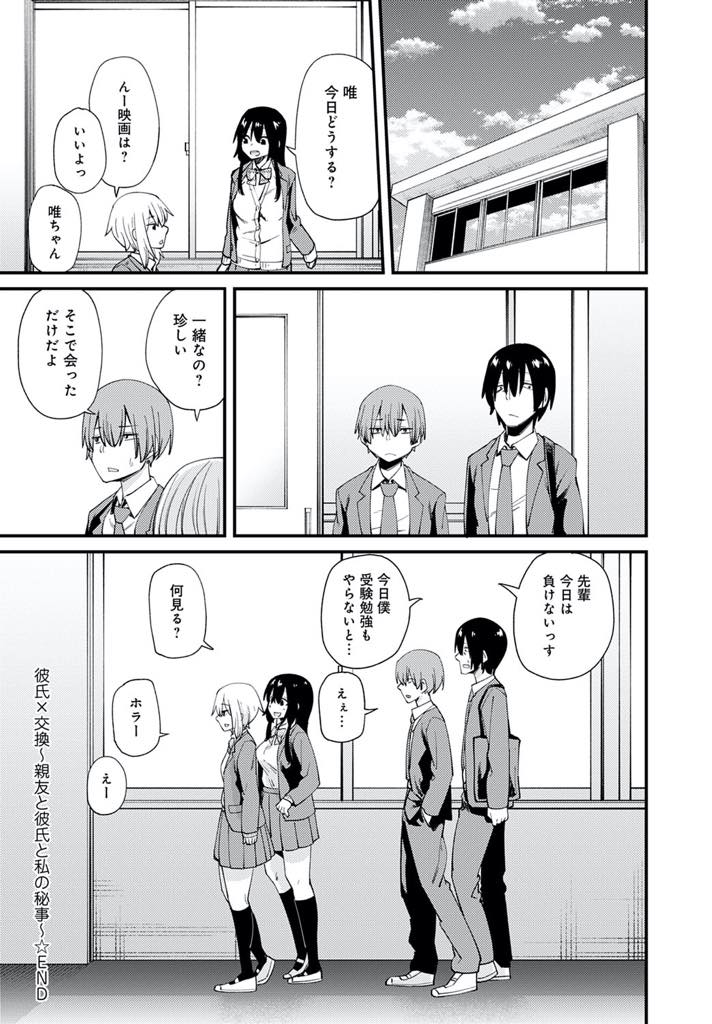 【エロ漫画】彼女のハメ撮りを見て自棄になった先輩に公園で無理やり犯され処女を奪われるボクっ子JK...お互いの彼女を寝取ろうとする複雑な関係を終わらせようとホテルで話し合い乱交して水に流し中出しセックス