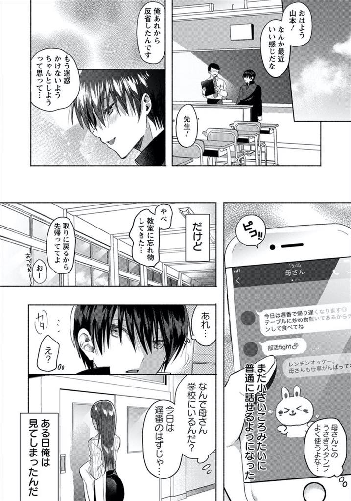【エロ漫画】息子が万引きしたことを公にさせないように担任のチンポをしゃぶる警戒心の薄い爆乳未亡人...息子のことよりも旦那を亡くし寂しかったマンコを満たしてもらうことが目的になってしまいいやらしくおねだりし学校で中出しセックス【チンプル堀田:反抗期の理由】