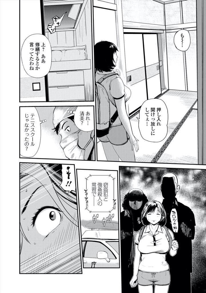 【エロ漫画】家に押し入ってきた脱獄犯に屋根裏にいる旦那から意識を外らせようとして強姦される巨乳人妻...数多の女を犯してきた強姦魔のテクでアヘ堕ちし両穴にハメられ旦那に謝りながら3P首絞め中出しセックス【プリ坊:屋根裏の亭主ー僕の妻が犯されてー】