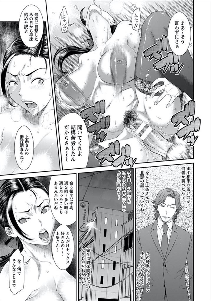 【エロ漫画】不倫の証拠を集めるため裸にさせられるPTA会長の人妻。一回会うたびに浮気の証拠をもみ消す約束でホテルで落ち合い自分好みに調教し浮気中出しセックス