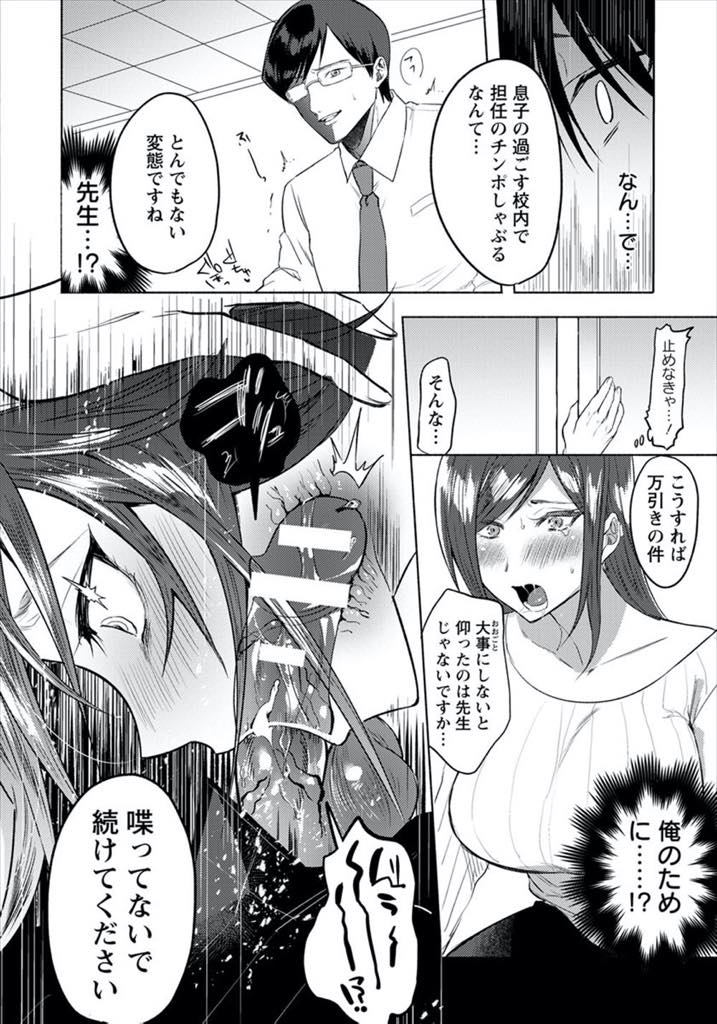 【エロ漫画】息子が万引きしたことを公にさせないように担任のチンポをしゃぶる警戒心の薄い爆乳未亡人...息子のことよりも旦那を亡くし寂しかったマンコを満たしてもらうことが目的になってしまいいやらしくおねだりし学校で中出しセックス【チンプル堀田:反抗期の理由】