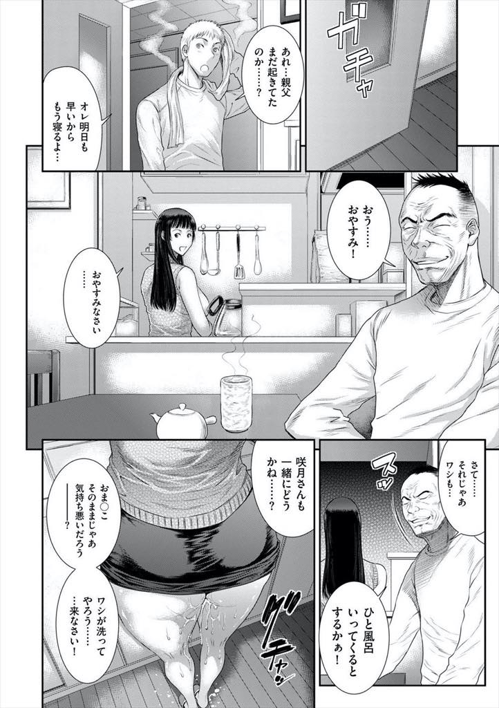 【エロ漫画】夫の中途半端なセックスのせいで余計に体の疼きが強まり荒々しく犯されたい巨乳人妻...同棲する義父に抱かれ完全に身を委ねて性欲を晒し出し抜かずに連続で犯されNTR中出しセックス【砂川多良:お義父さんに堕とされて...】