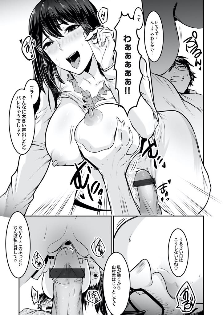 【エロ漫画】後輩の巨根が気になりわざとインナーを残していき釣る清楚系ビッチのお姉さん...逆レイプするような体位で巨根を味わい自分がイく前に射精しちゃった彼に意地悪を言って嫉妬させ浮気中出しセックス【青年ホルモン:危険が香るマドンナと...】