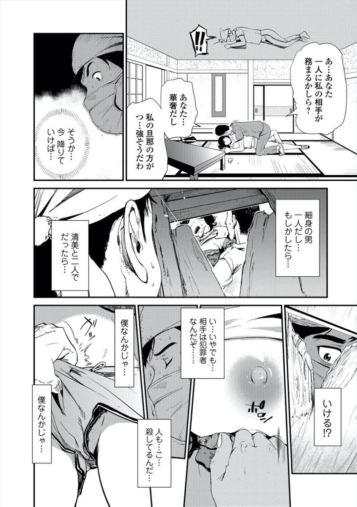 【エロ漫画】家に押し入ってきた脱獄犯に屋根裏にいる旦那から意識を外らせようとして強姦される巨乳人妻...数多の女を犯してきた強姦魔のテクでアヘ堕ちし両穴にハメられ旦那に謝りながら3P首絞め中出しセックス【プリ坊:屋根裏の亭主ー僕の妻が犯されてー】