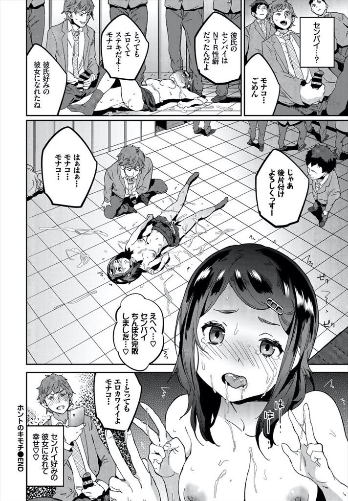 【エロ漫画】大好きな恋人のお願いを断れずテニス部の男子に性奉仕する健気な巨乳JK...彼氏が見守る中もっと気持ちよくしてもらうためチンポをおねだりし二穴にハメられアヘ堕ちNTR中出しセックス【あくま:ホントのキモチ】