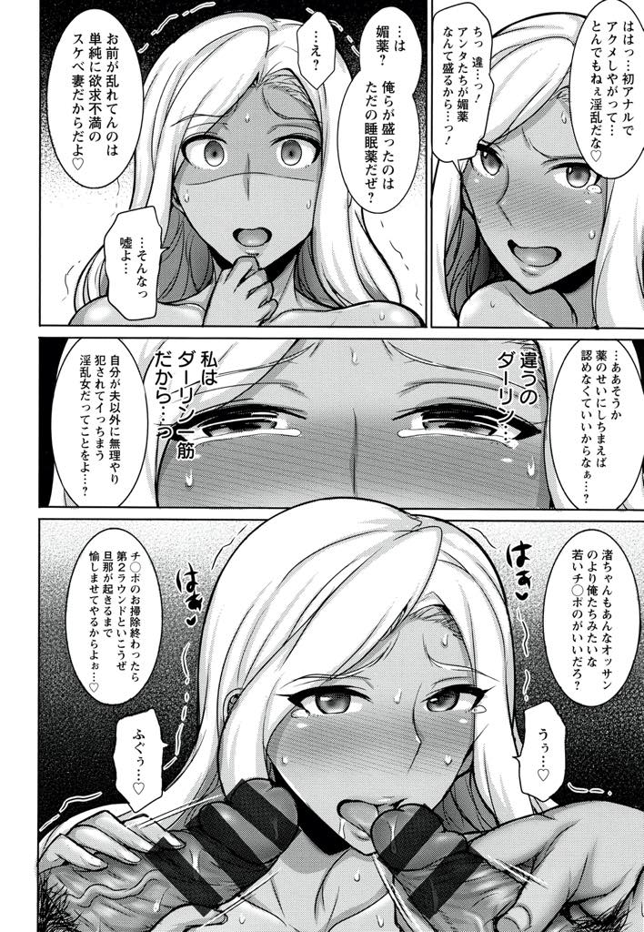 【エロ漫画】祝杯のお酒に睡眠薬を盛られレイプされちゃう巨乳の人妻。欲求不満だったことに気づき他人棒でハメられ感じてしまい3Pで浮気セックスしちゃう