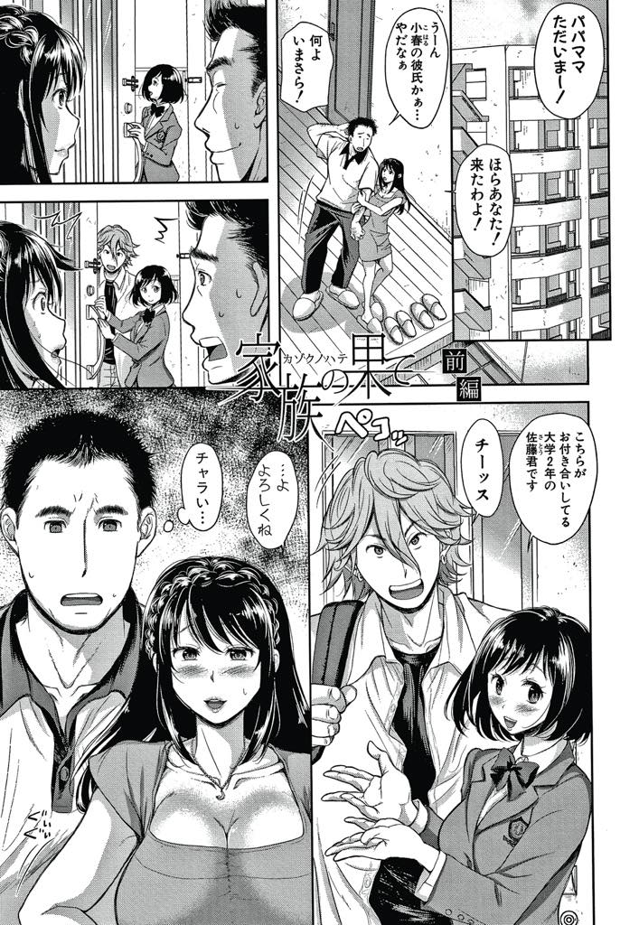 【エロ漫画】高校生の娘と付き合っているチャラい大学生が信頼できず娘と別れさせようとする巨乳人妻...チャラ男から娘を守るため自分の身体を犠牲にして代わりに性処理してあげ娘のベッドに運ばれ浮気セックス