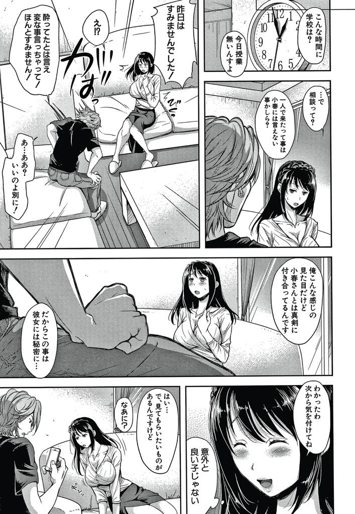 【エロ漫画】高校生の娘と付き合っているチャラい大学生が信頼できず娘と別れさせようとする巨乳人妻...チャラ男から娘を守るため自分の身体を犠牲にして代わりに性処理してあげ娘のベッドに運ばれ浮気セックス